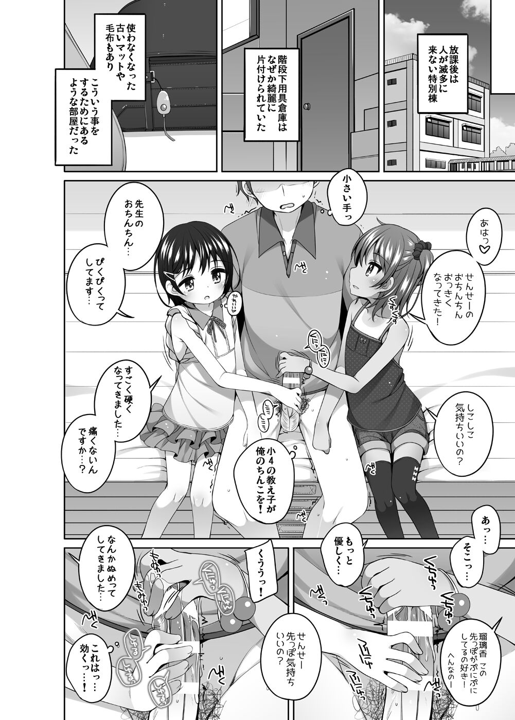 Rurika to Chitose to Sensei to page 7 full
