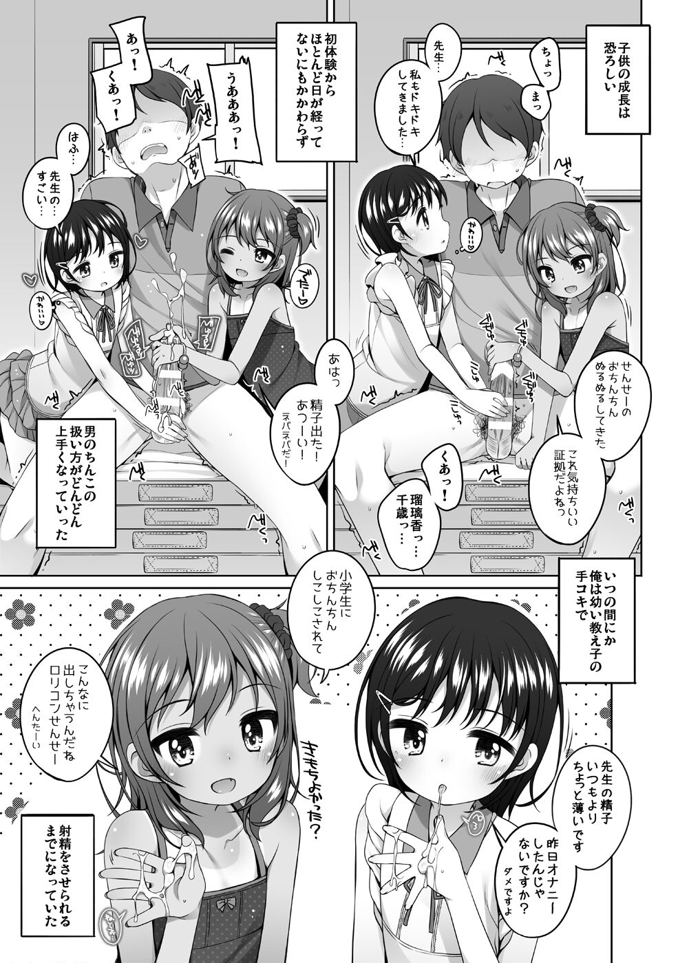 Rurika to Chitose to Sensei to page 8 full