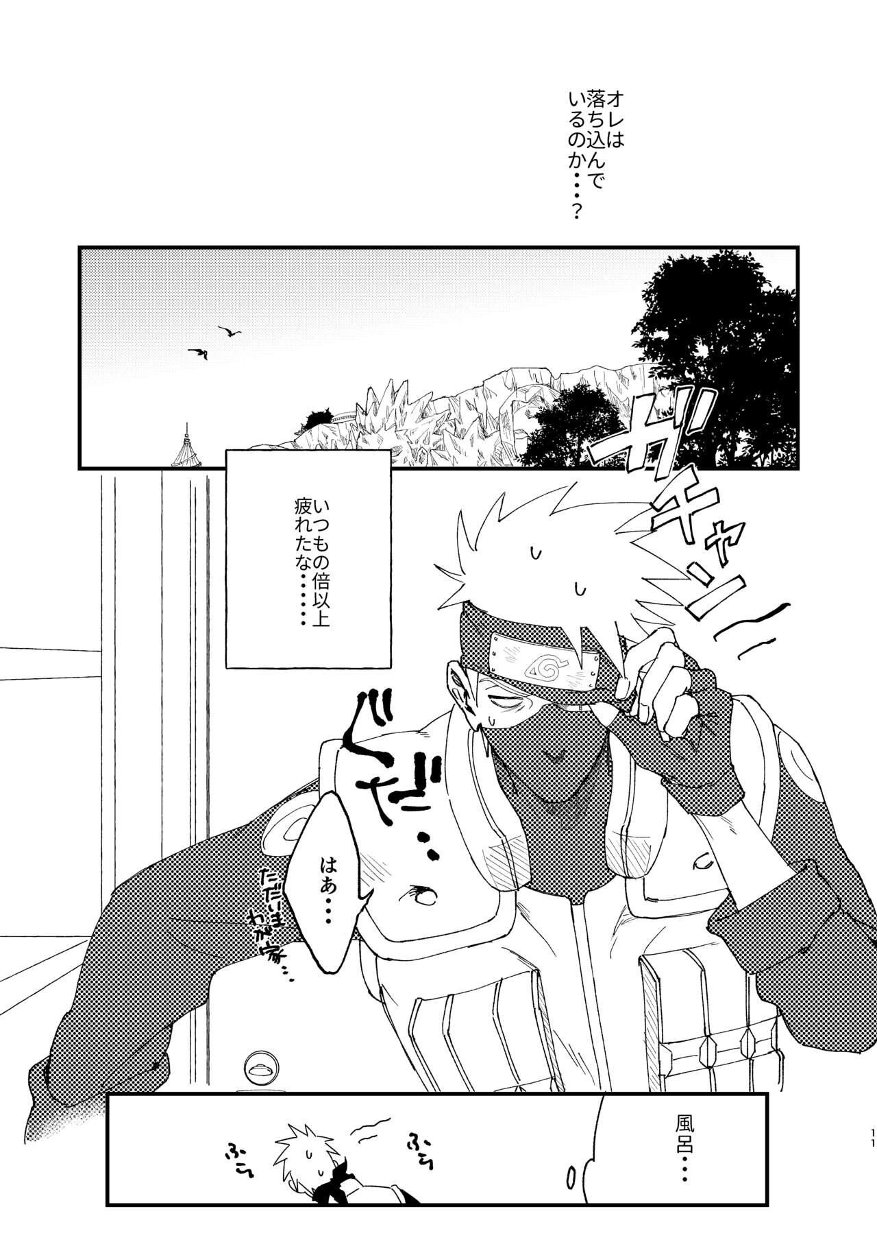 Ookami wa Hitsuji no Yume o Miru page 10 full