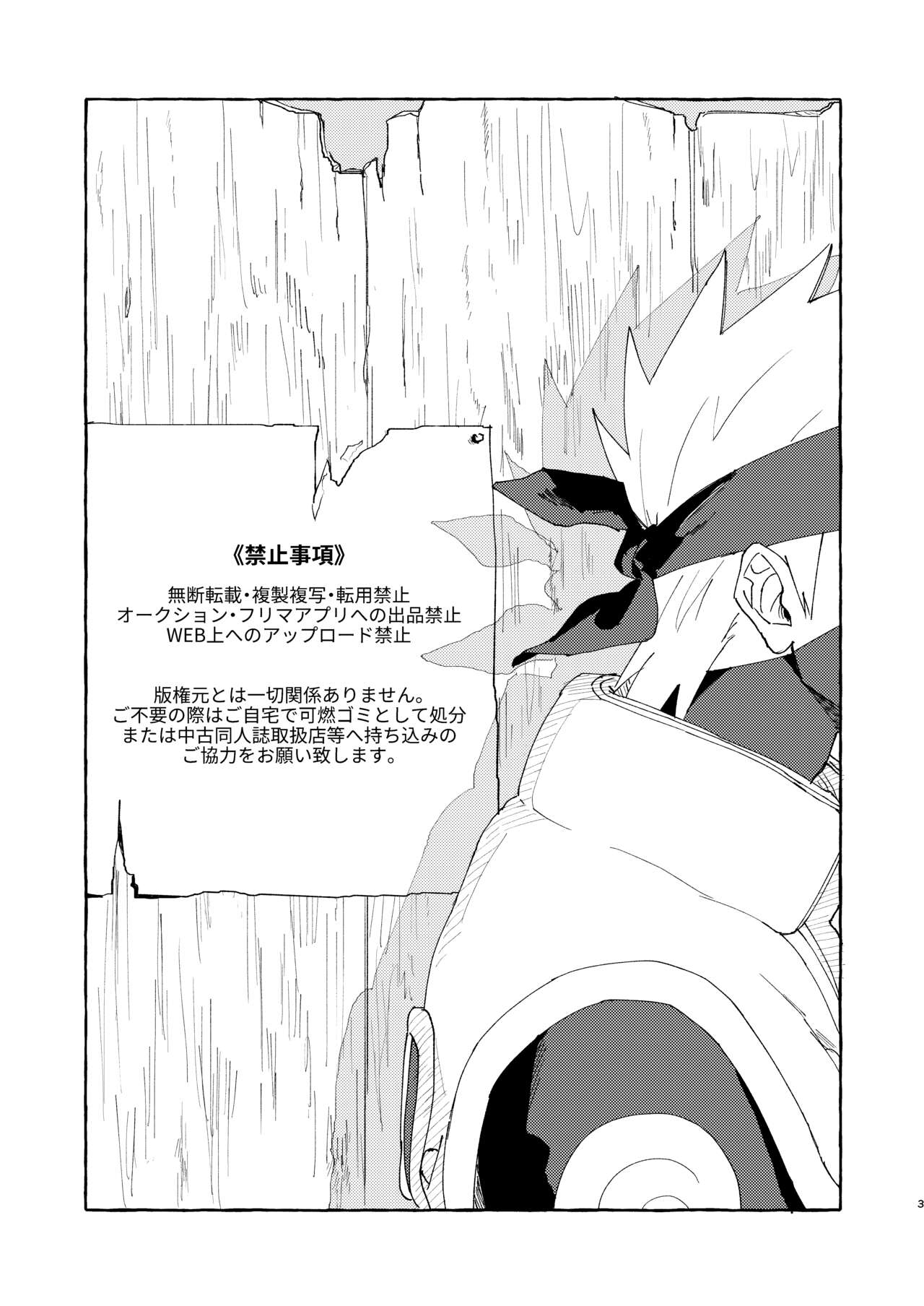 Ookami wa Hitsuji no Yume o Miru page 2 full