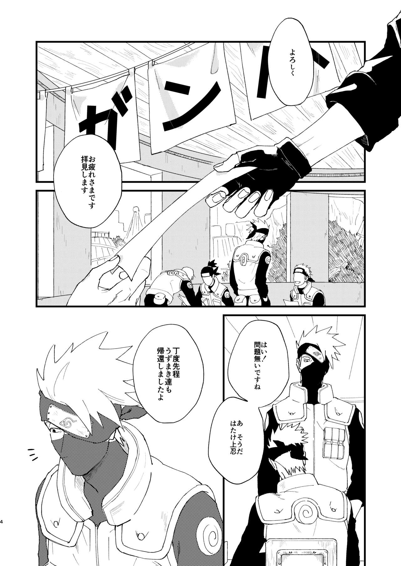 Ookami wa Hitsuji no Yume o Miru page 3 full