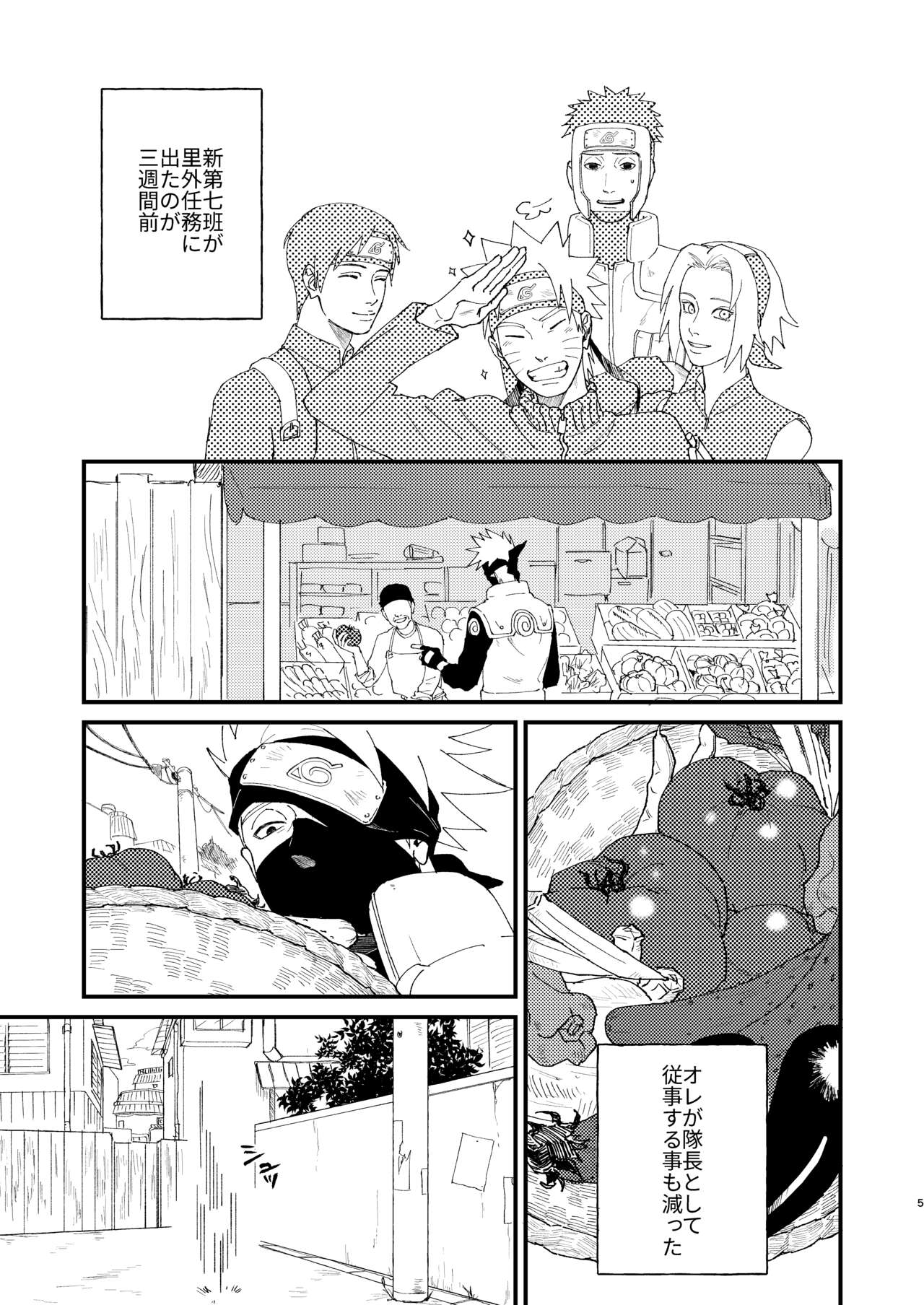 Ookami wa Hitsuji no Yume o Miru page 4 full