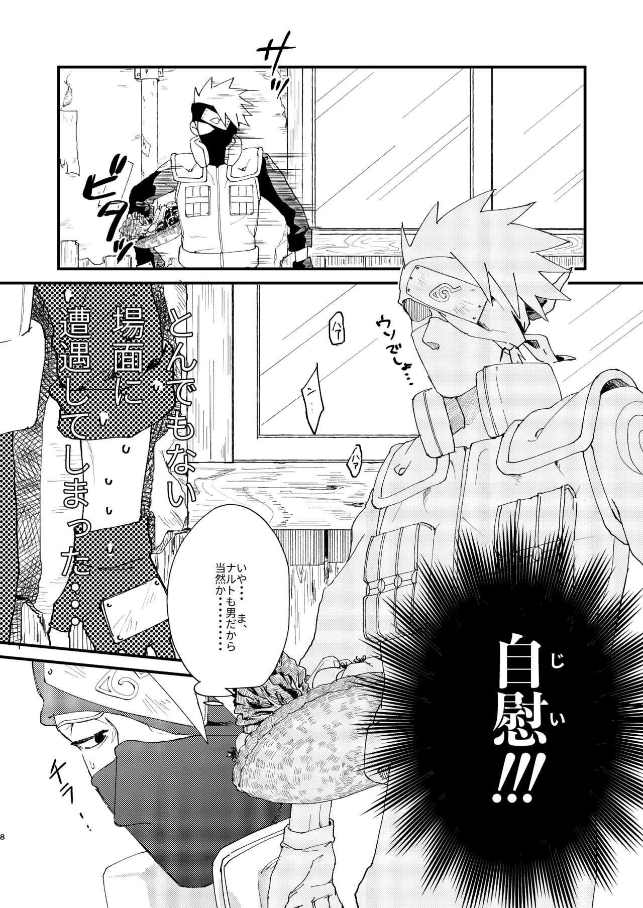 Ookami wa Hitsuji no Yume o Miru page 7 full