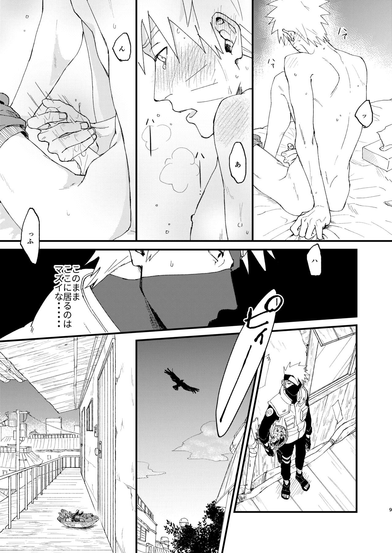 Ookami wa Hitsuji no Yume o Miru page 8 full