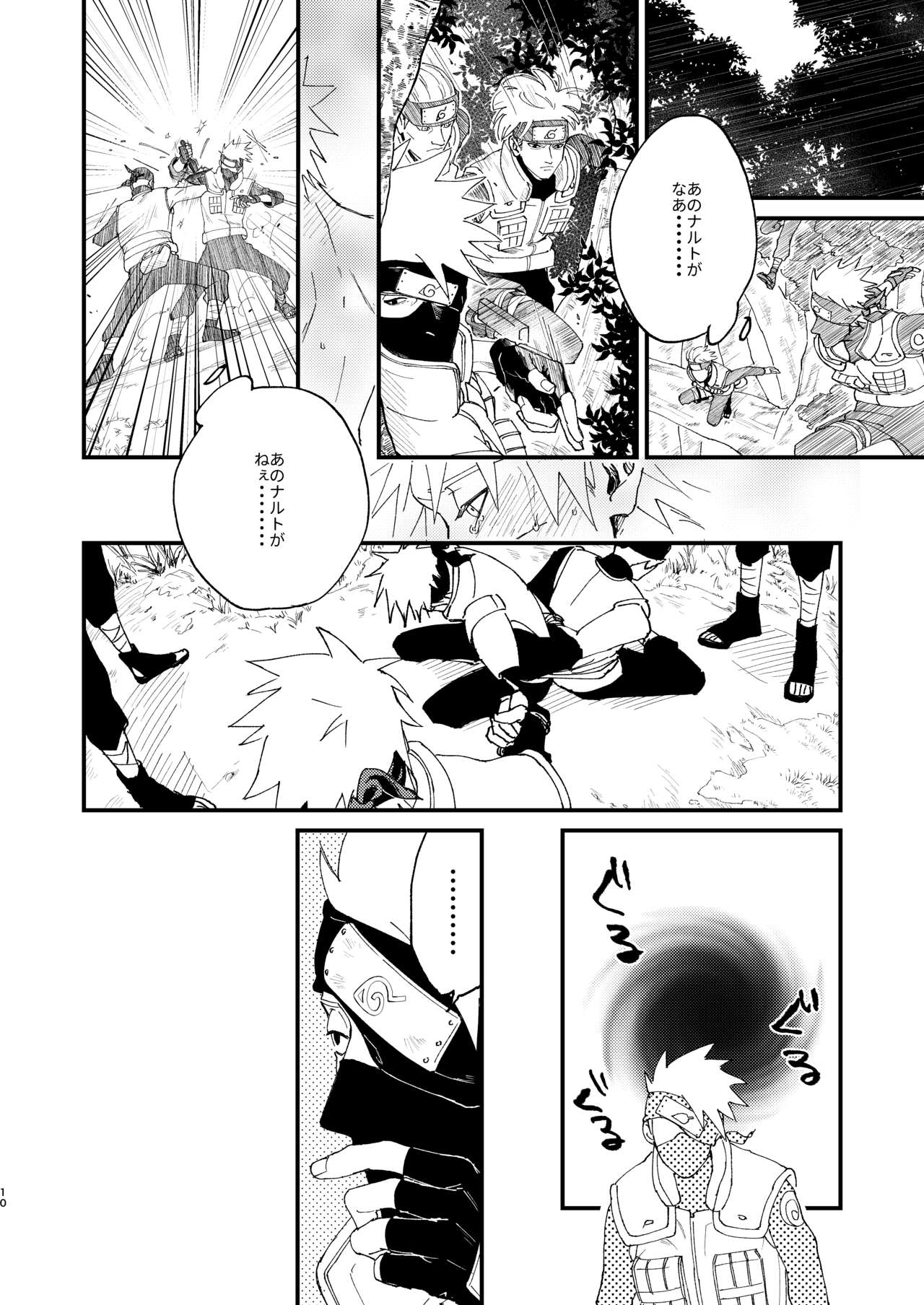 Ookami wa Hitsuji no Yume o Miru page 9 full