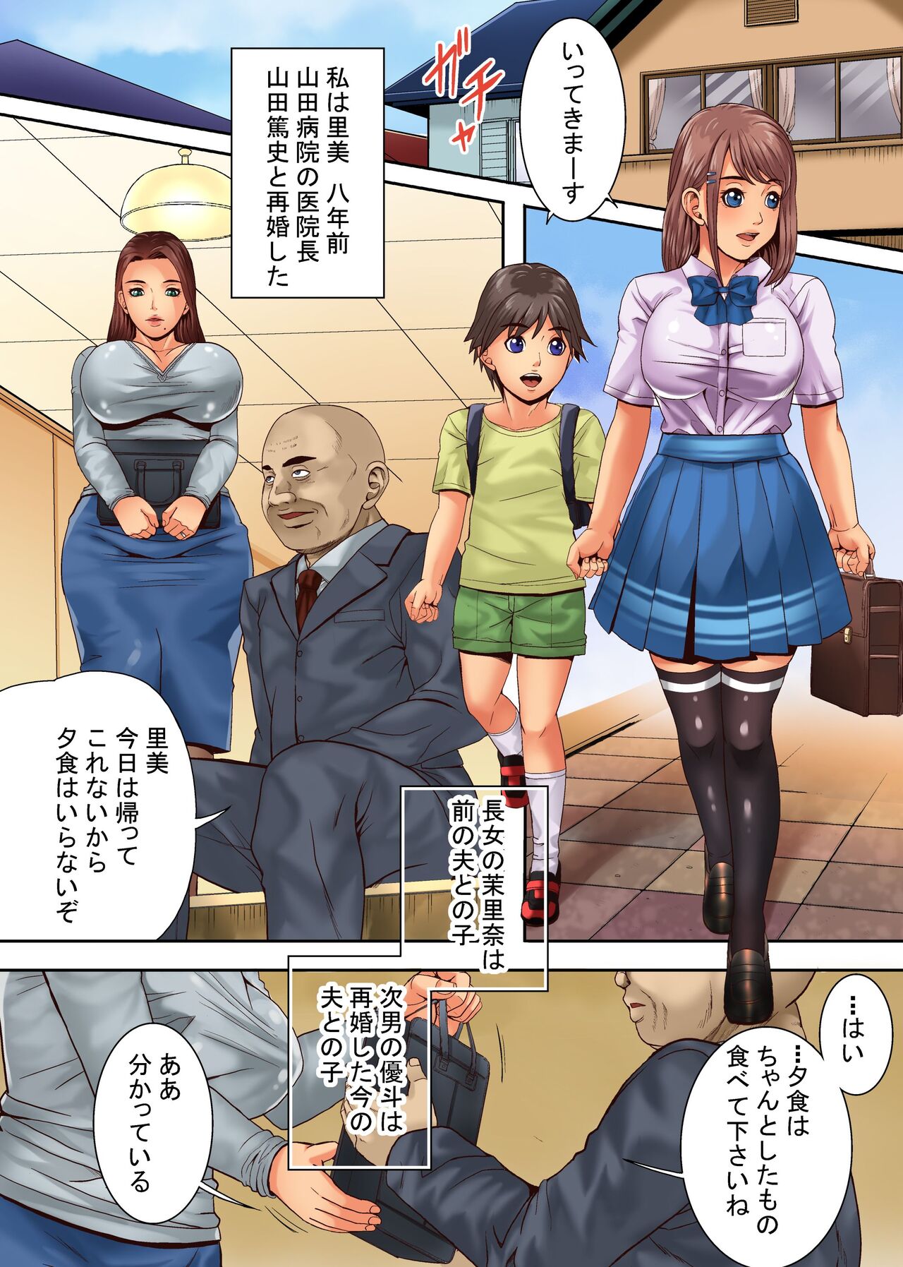 Gibo to Imouto wa Iinari Omocha ~Biyaku wo Utarete Hotetta Karada wa Musuko no Mae de wa Aragae Nai! ~ page 3 full