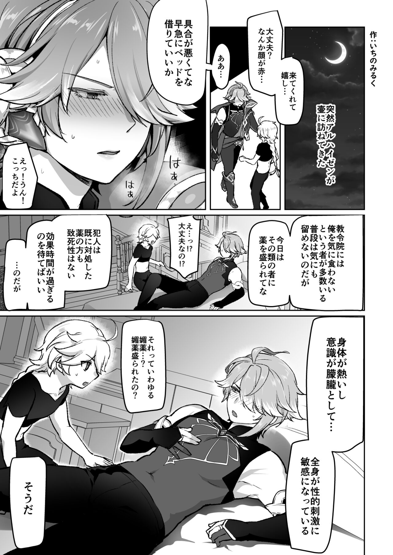 Biyaku o Morareta Shokikan no Hanashi page 1 full