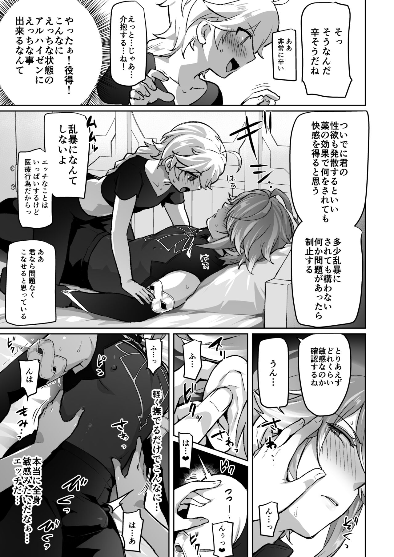 Biyaku o Morareta Shokikan no Hanashi page 3 full