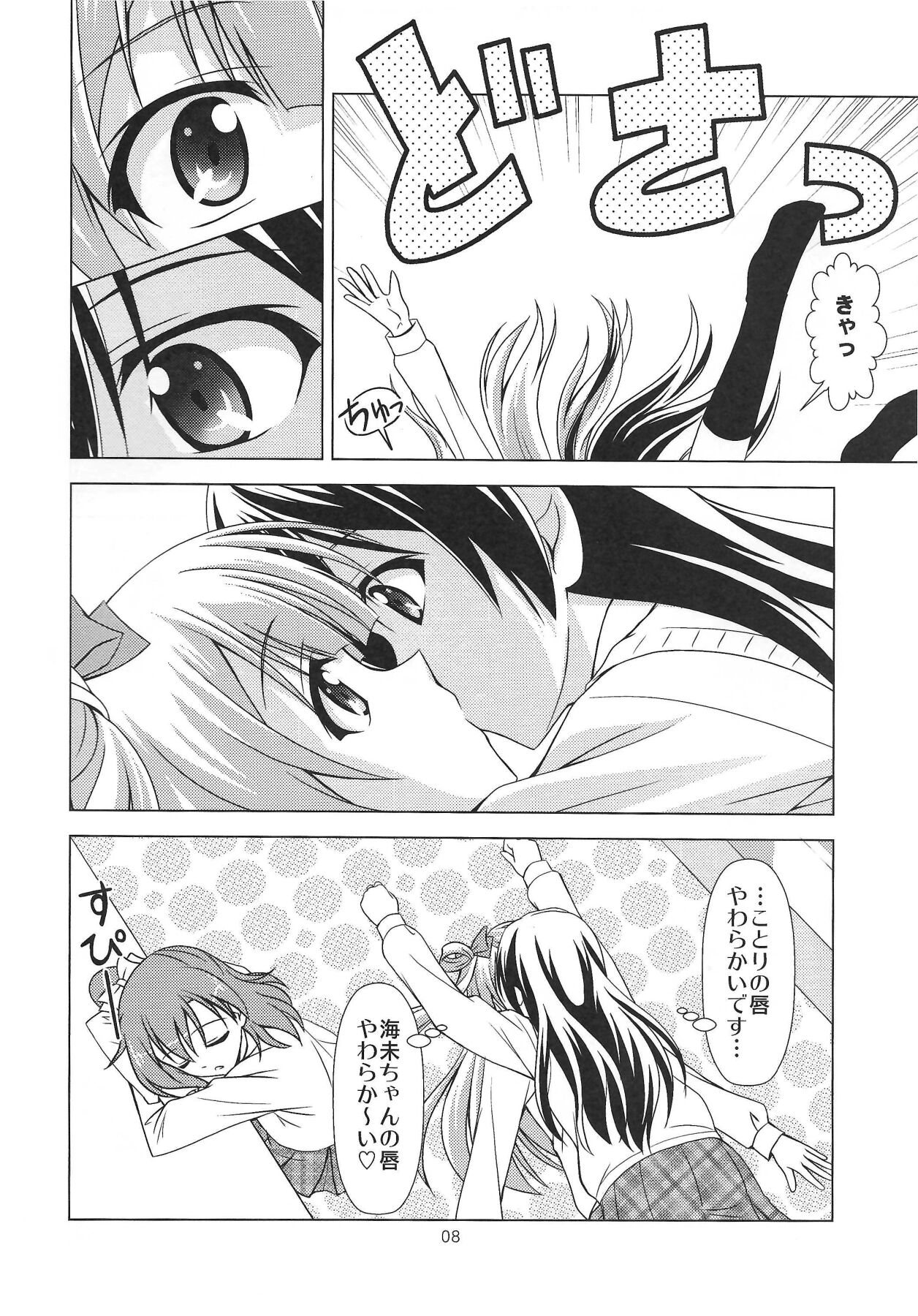 ZUTTO! page 7 full