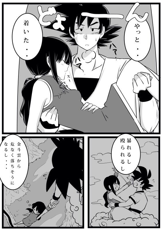 Volume 3 goku x chichi page 2 full