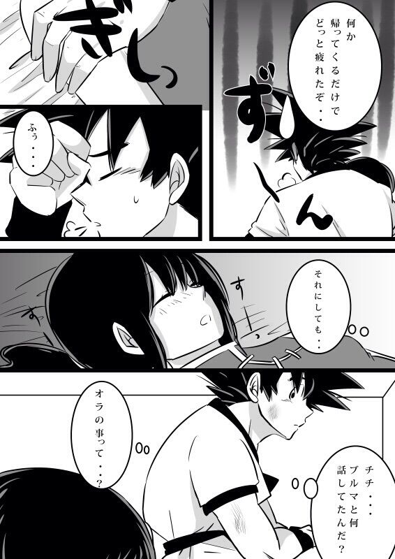 Volume 3 goku x chichi page 3 full