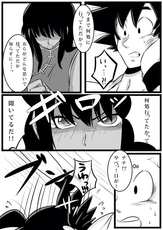 Volume 3 goku x chichi page 6 full