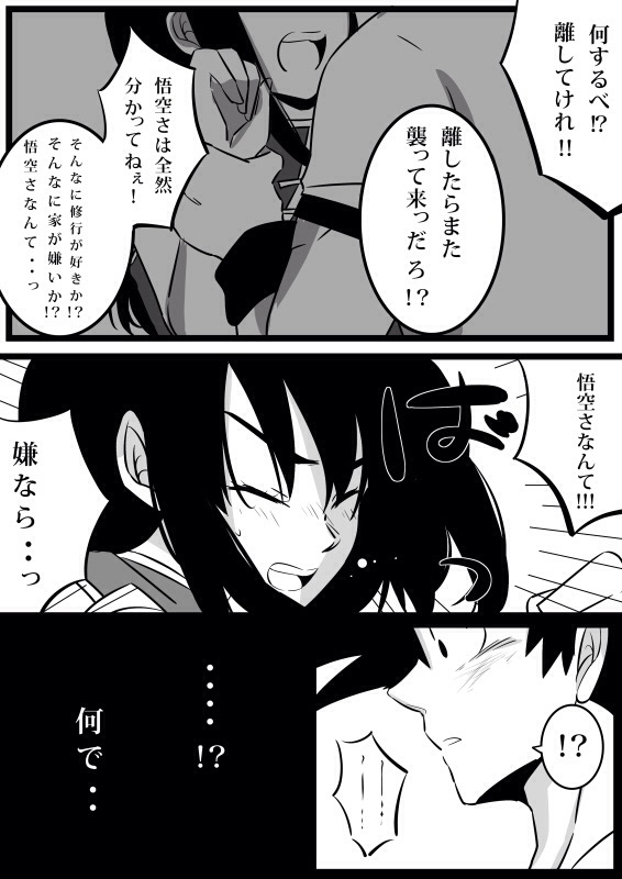 Volume 3 goku x chichi page 8 full