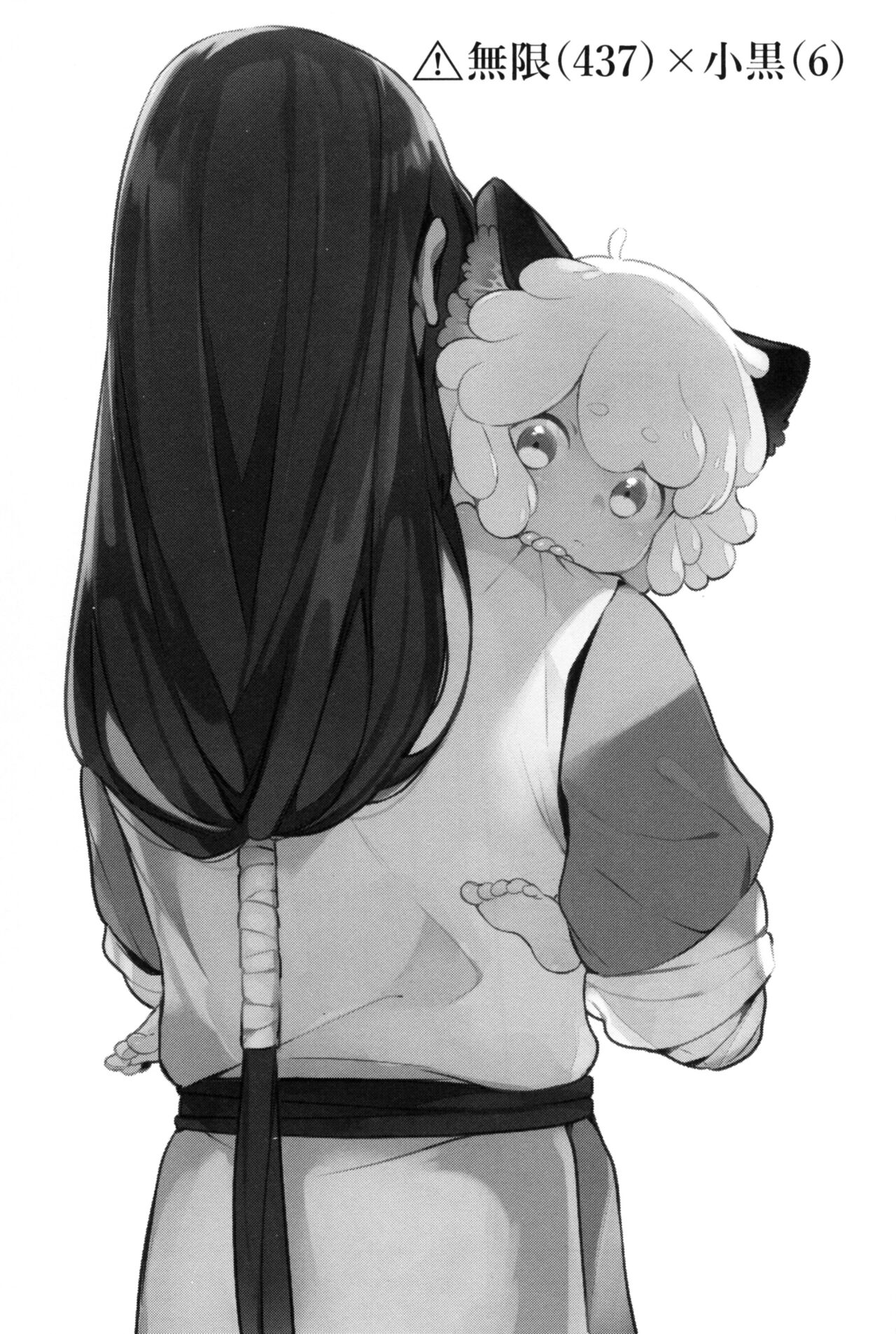 Mugen-sama, Dou ka Otawamure o page 5 full