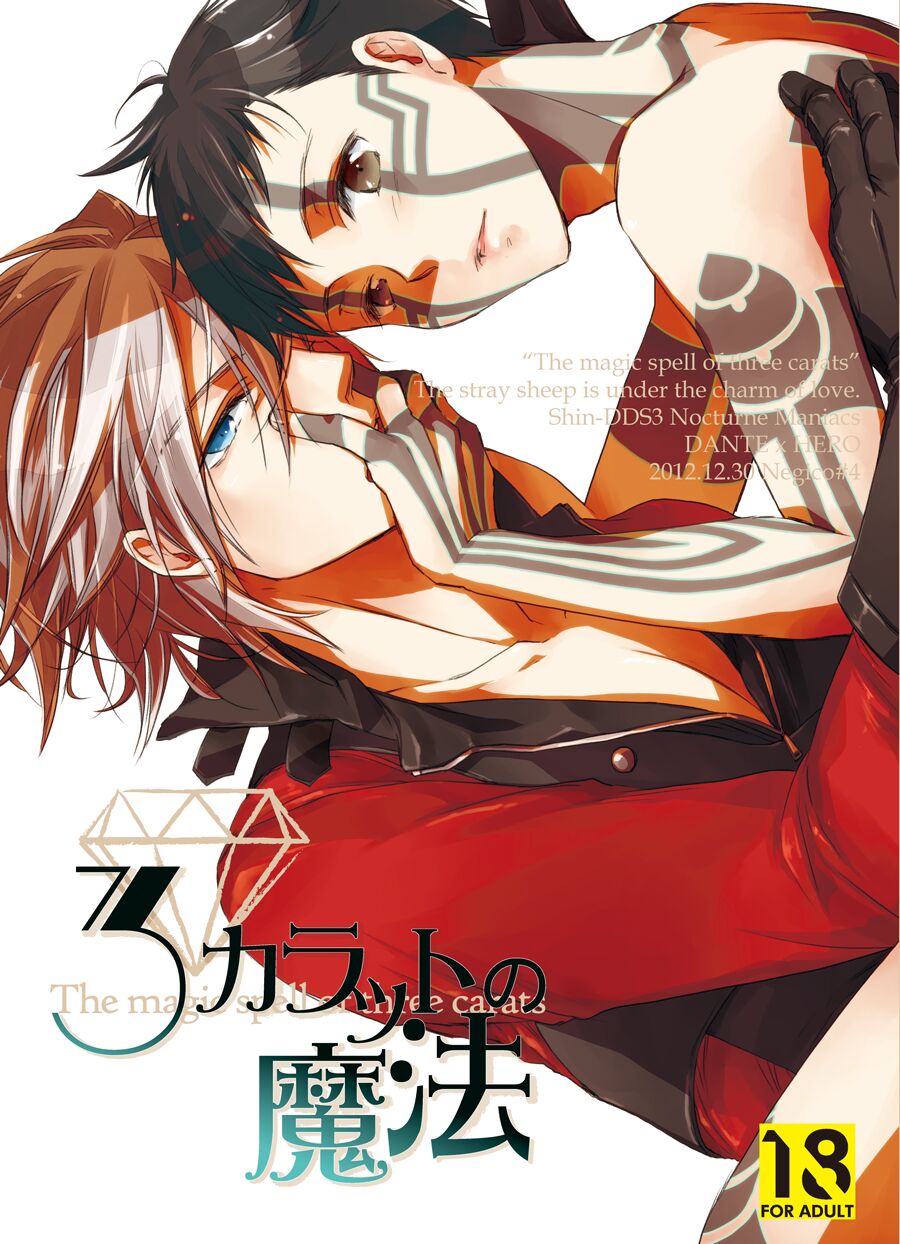 3 Carats no Mahou page 1 full