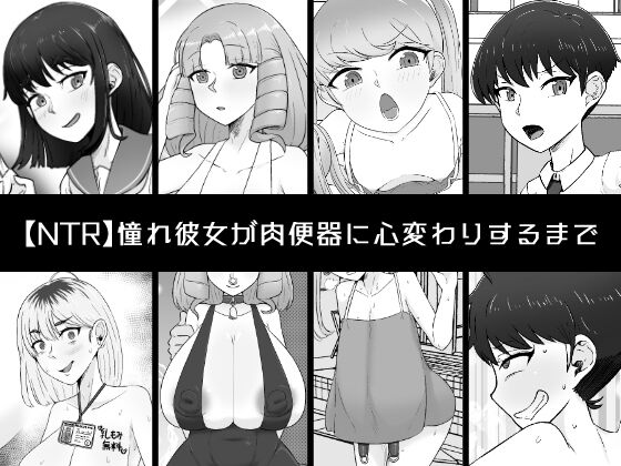 Akogare Kanojo ga Niku Benki ni Kokorogawari Suru Made page 1 full