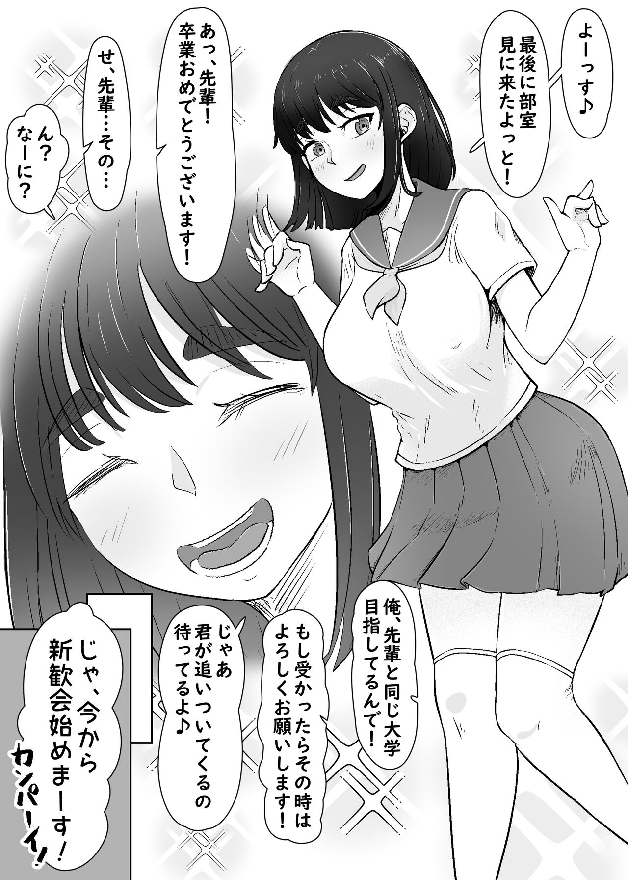 Akogare Kanojo ga Niku Benki ni Kokorogawari Suru Made page 2 full
