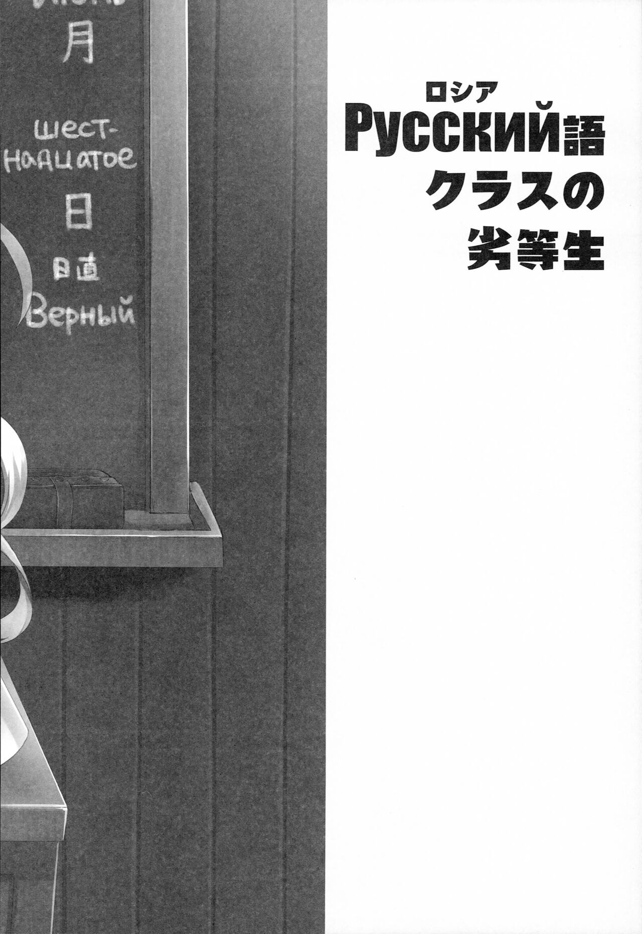 Russia-go Class no Rettou-sei page 5 full