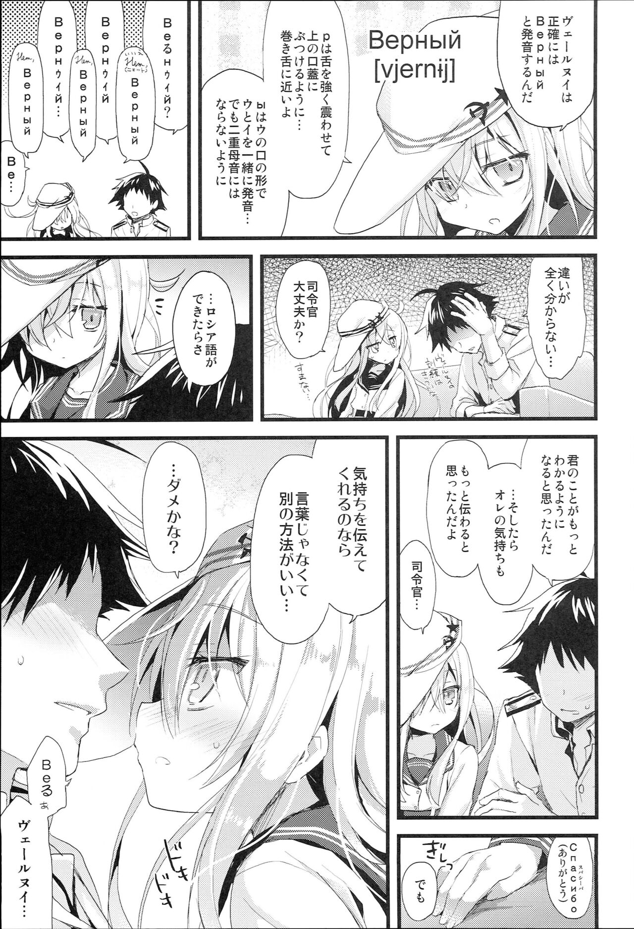 Russia-go Class no Rettou-sei page 8 full