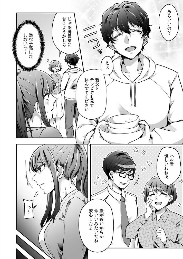 Haha ga Saikon shitara Gikei ga Chou Kuzu na Motokare datta "Kazoku dakedo Yarasete yo w" page 6 full