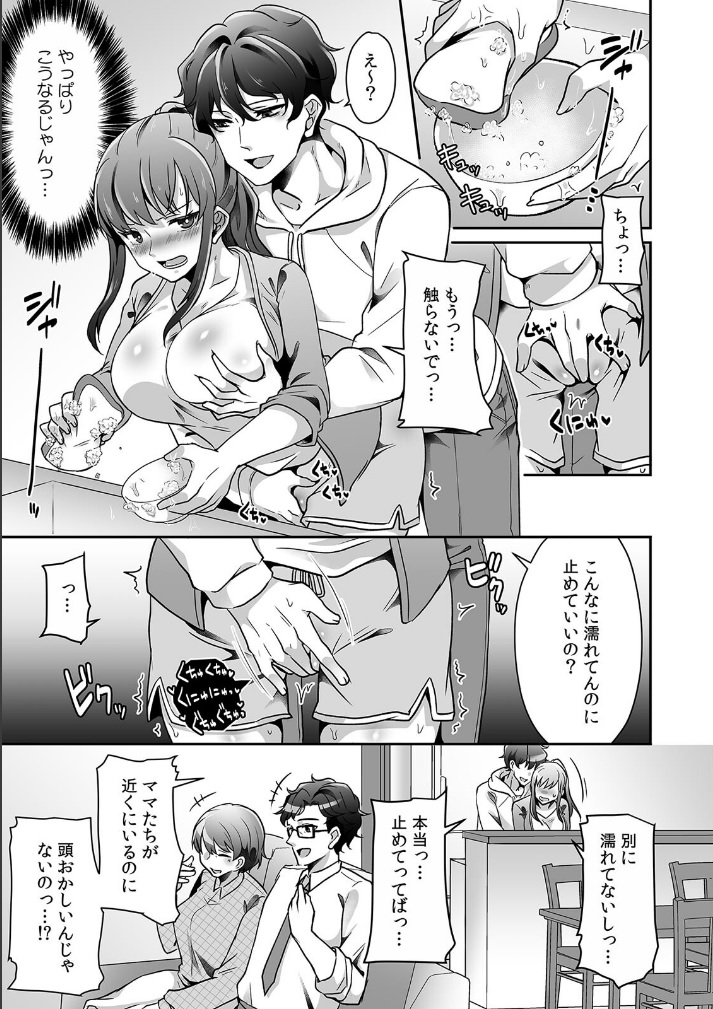 Haha ga Saikon shitara Gikei ga Chou Kuzu na Motokare datta "Kazoku dakedo Yarasete yo w" page 7 full