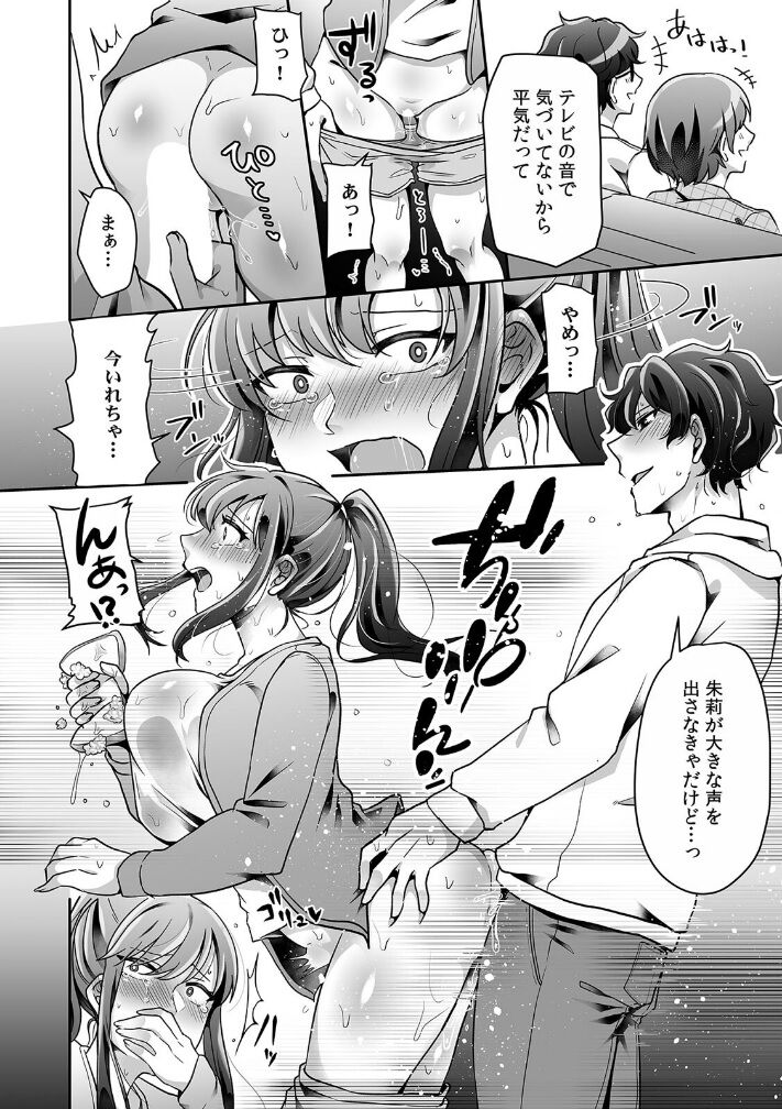 Haha ga Saikon shitara Gikei ga Chou Kuzu na Motokare datta "Kazoku dakedo Yarasete yo w" page 8 full
