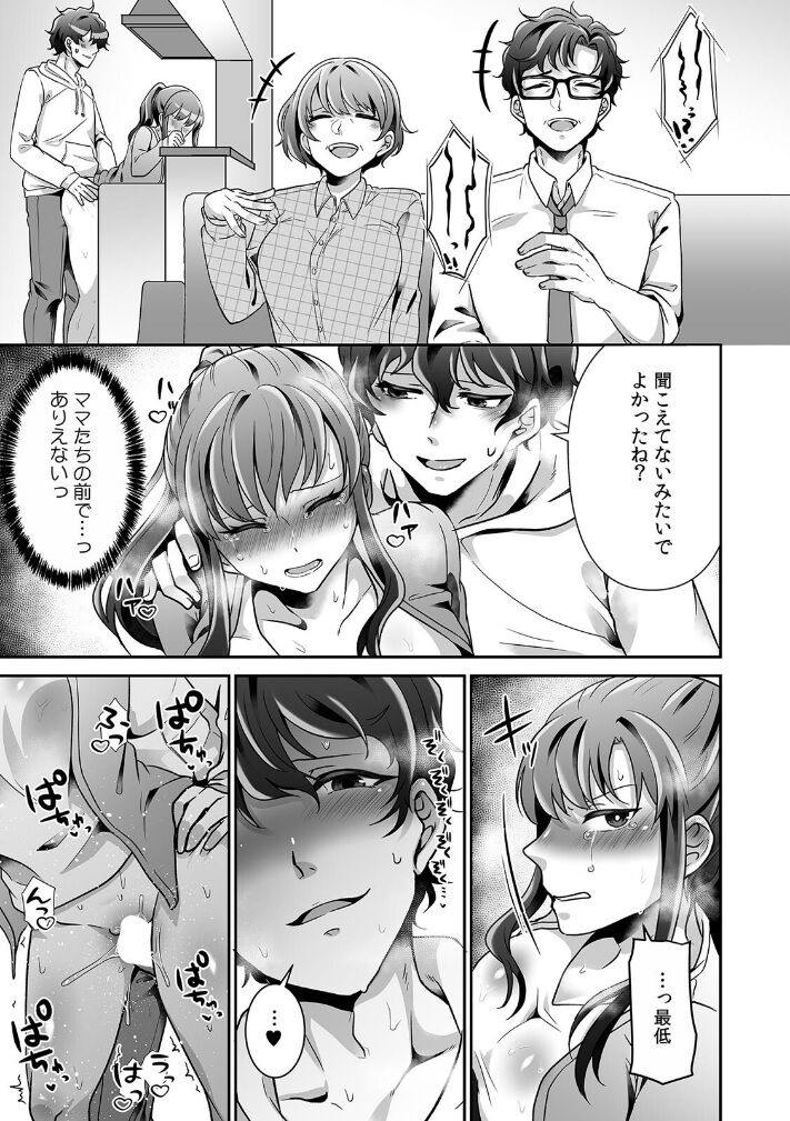 Haha ga Saikon shitara Gikei ga Chou Kuzu na Motokare datta "Kazoku dakedo Yarasete yo w" page 9 full