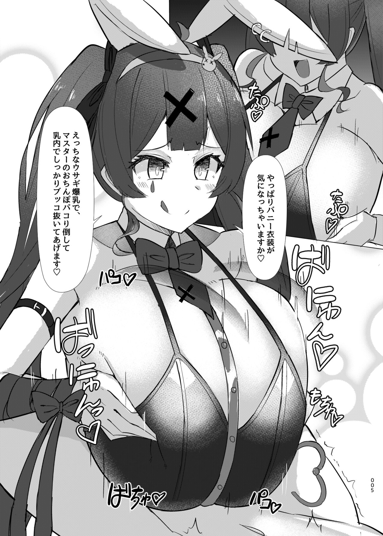 Mippai cosPlay page 5 full