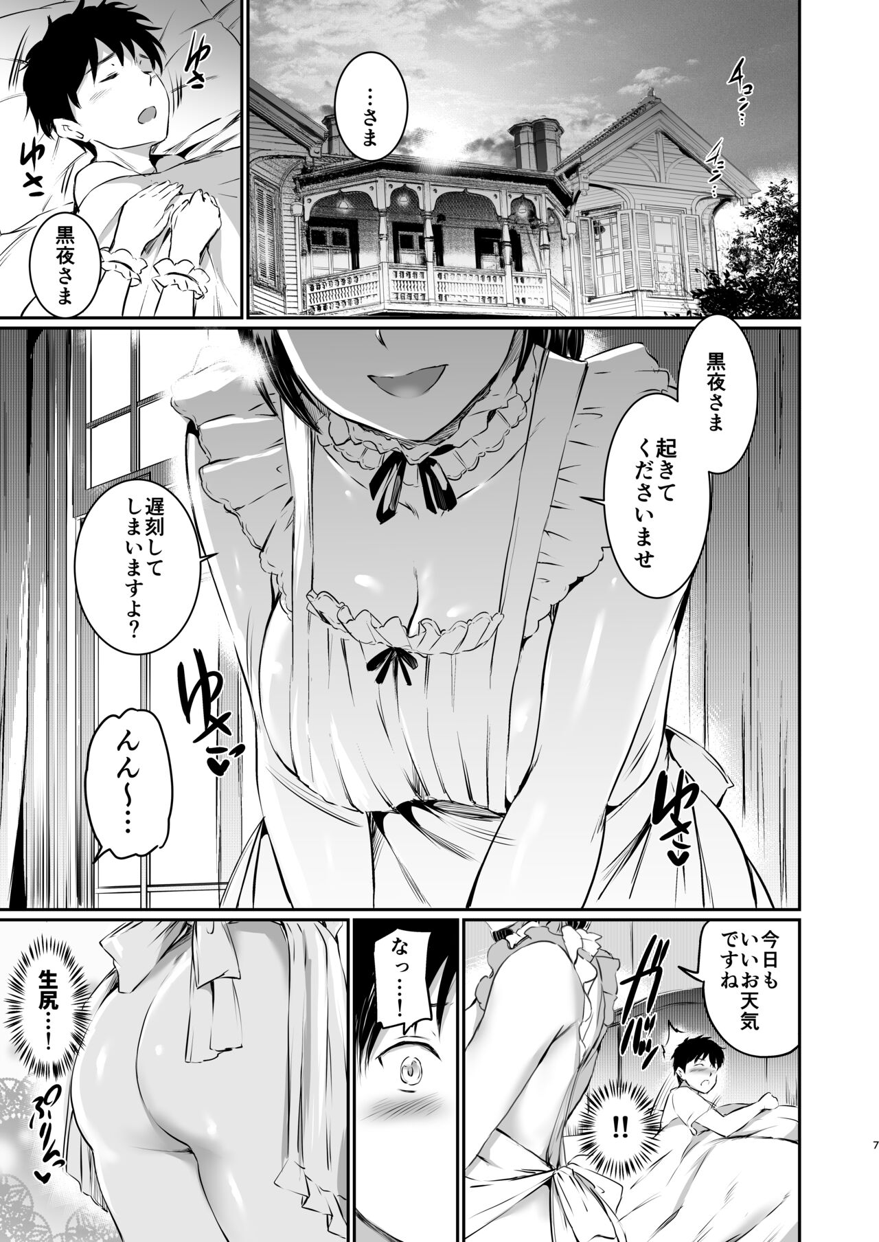 Akuma de Maid 3 -lust- Shikiyoku page 6 full