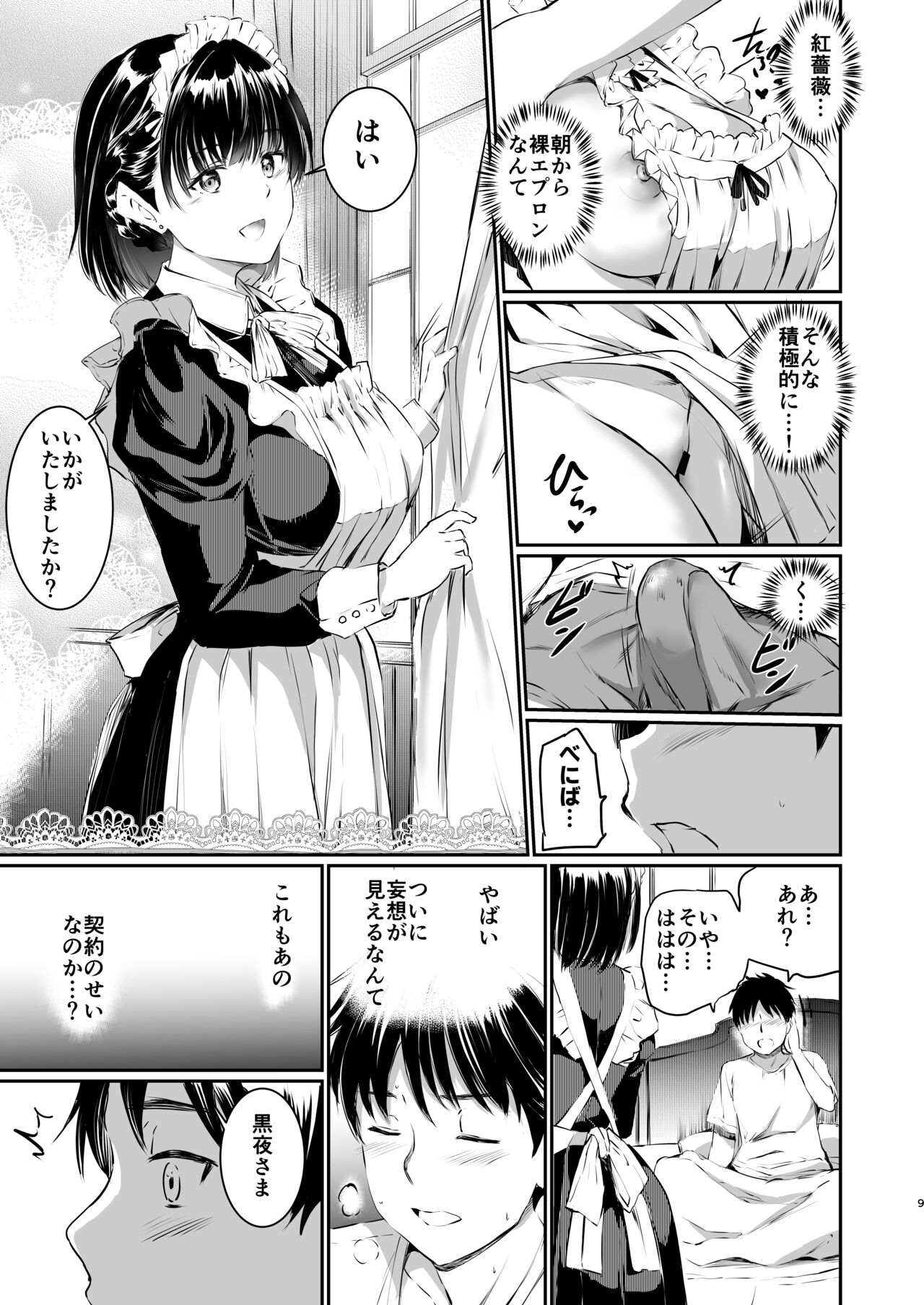 Akuma de Maid 3 -lust- Shikiyoku page 8 full