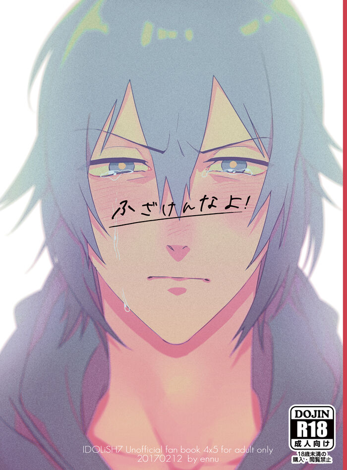 Fuzakennayo! page 1 full