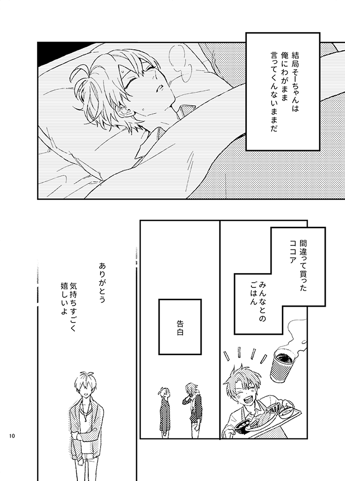 Fuzakennayo! page 10 full