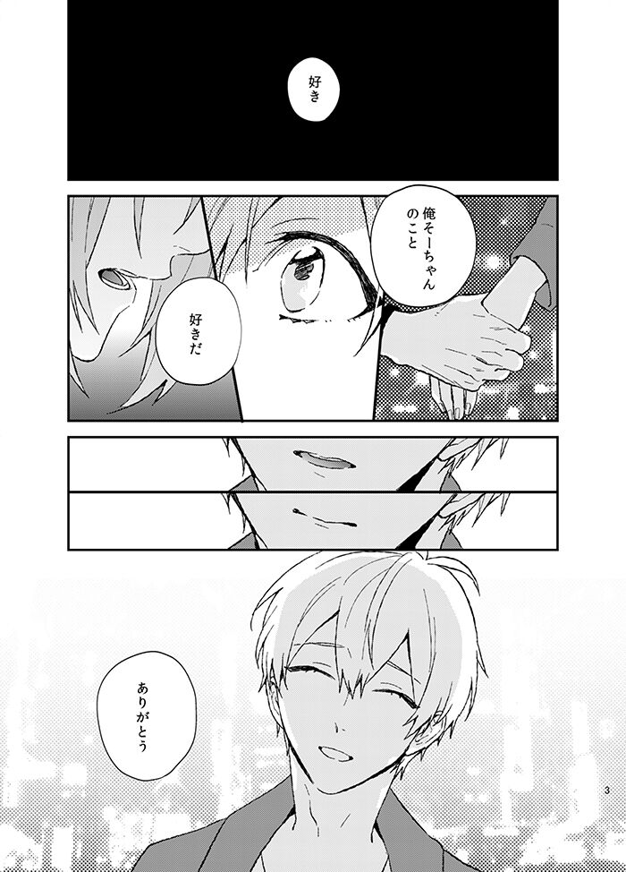 Fuzakennayo! page 3 full