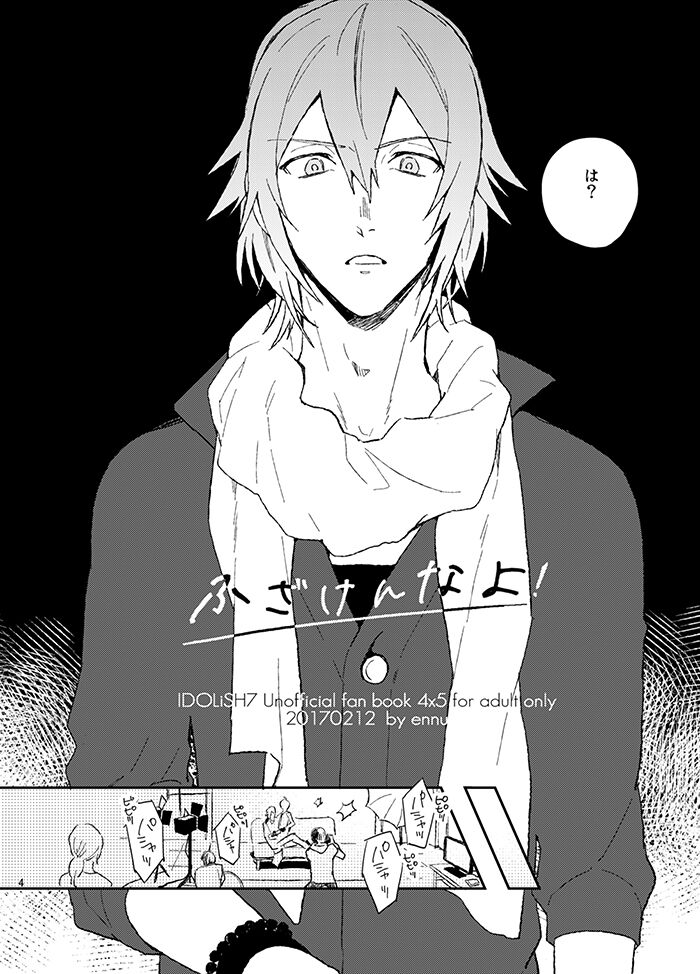 Fuzakennayo! page 4 full