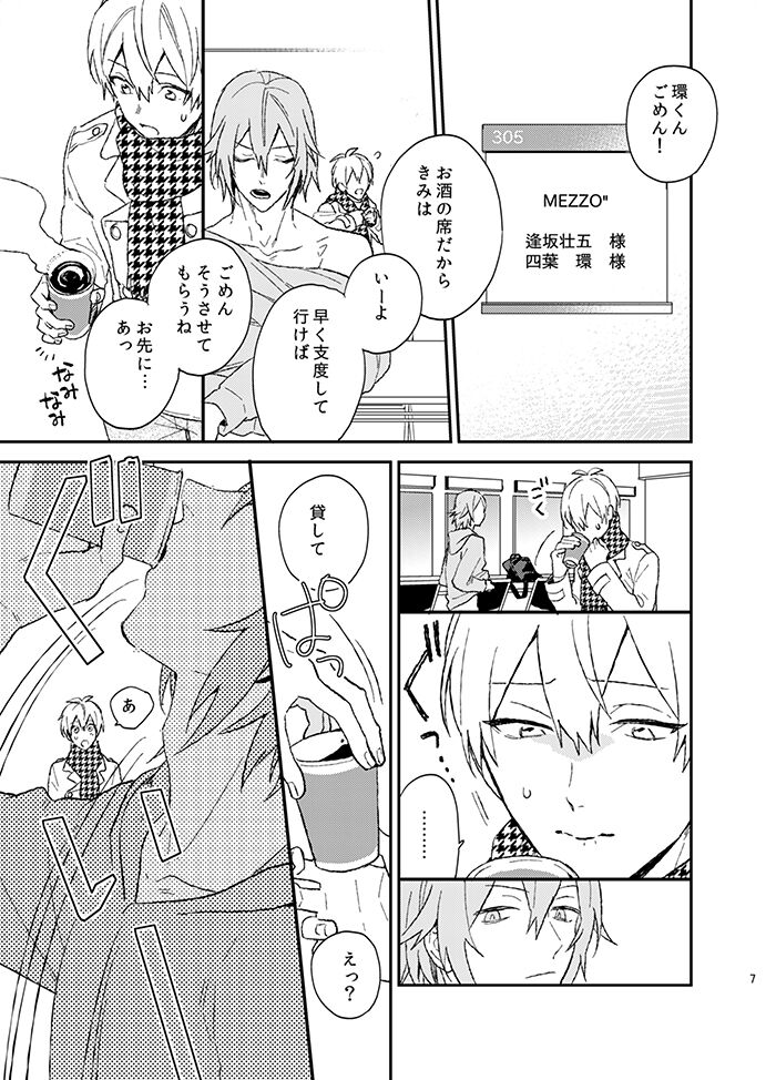 Fuzakennayo! page 7 full