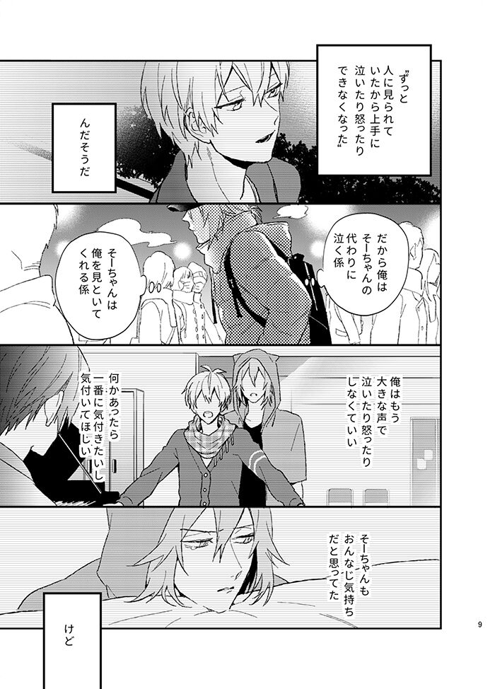 Fuzakennayo! page 9 full