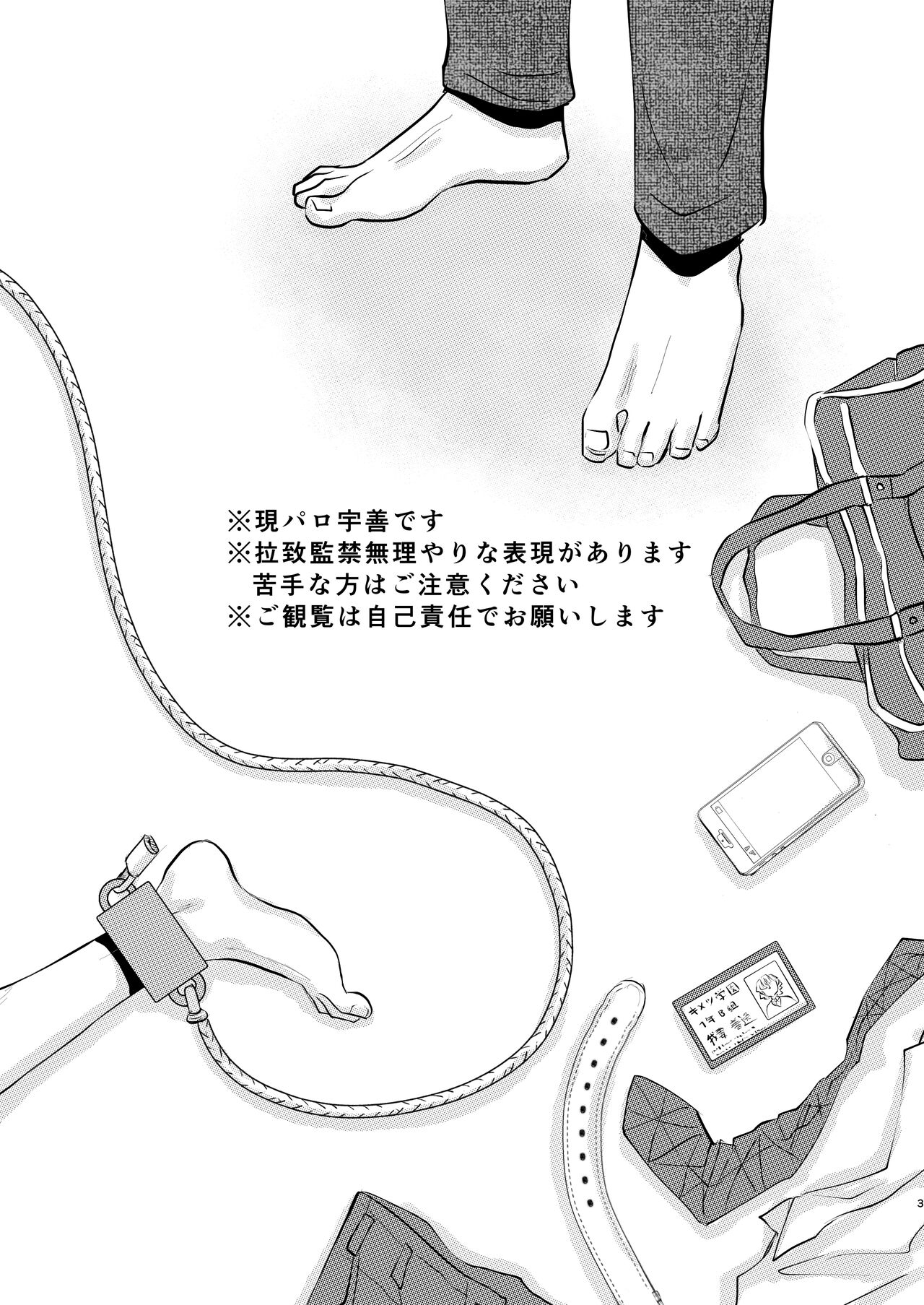 Ore Dake no page 2 full