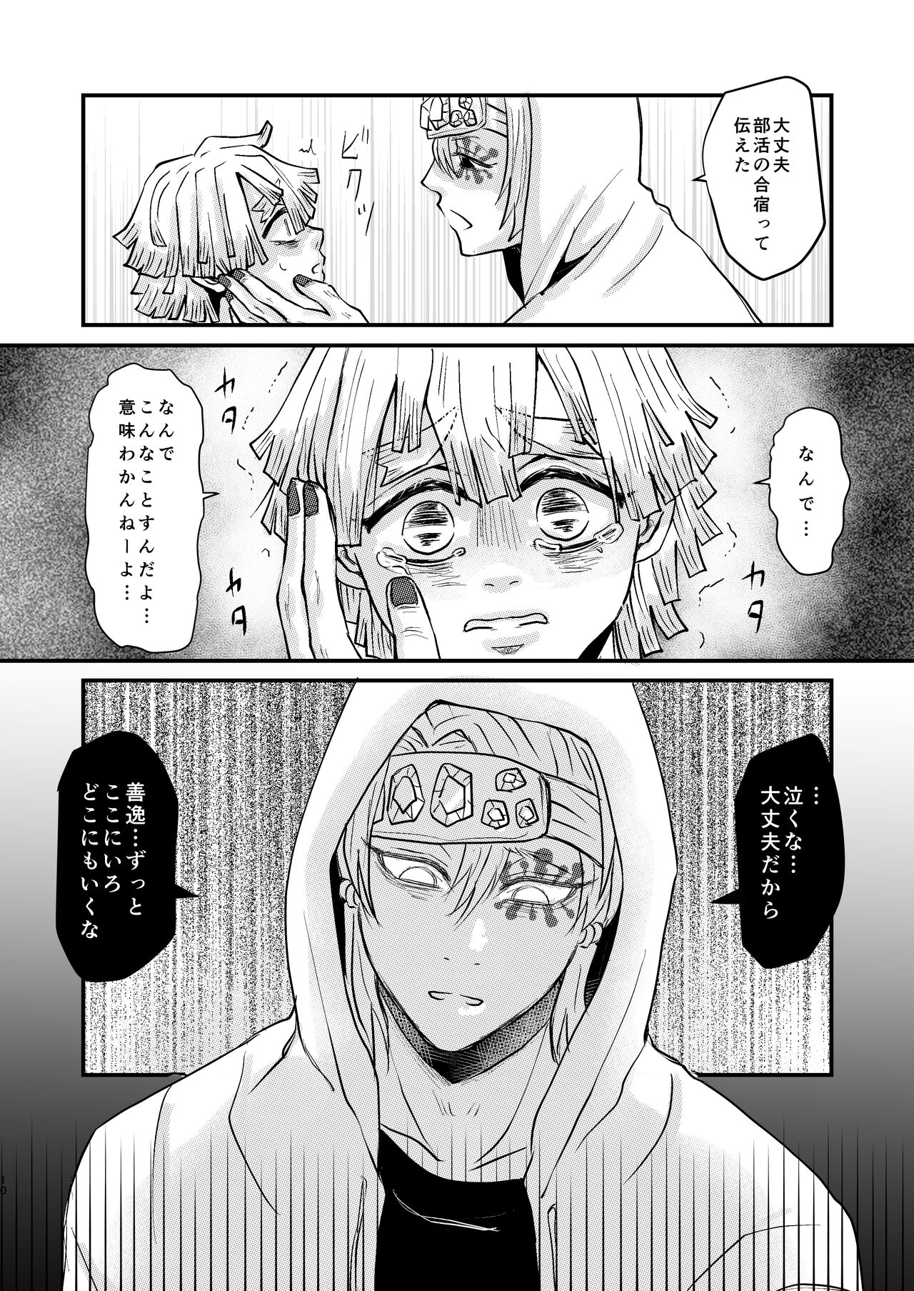 Ore Dake no page 9 full