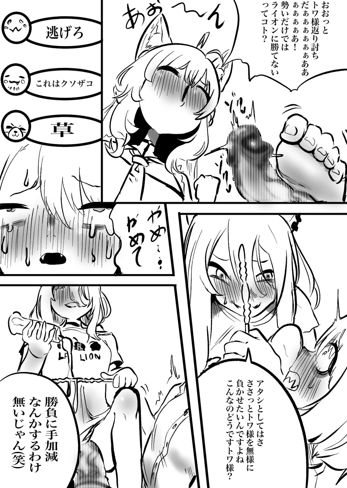 ShishiTowa with Koyo page 9 full