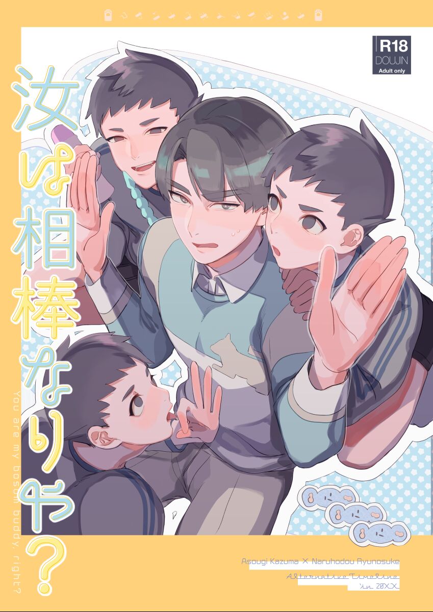 Nanji wa Aibou Nariya? page 1 full