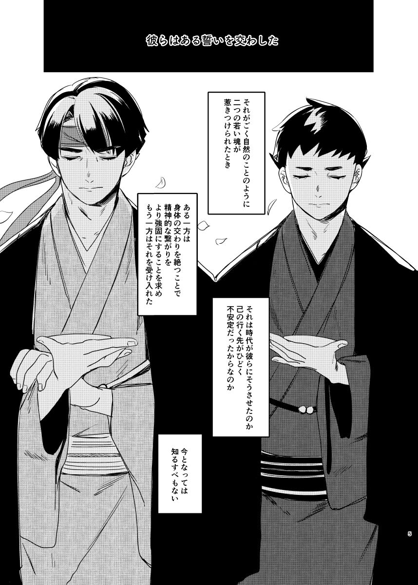 Nanji wa Aibou Nariya? page 3 full