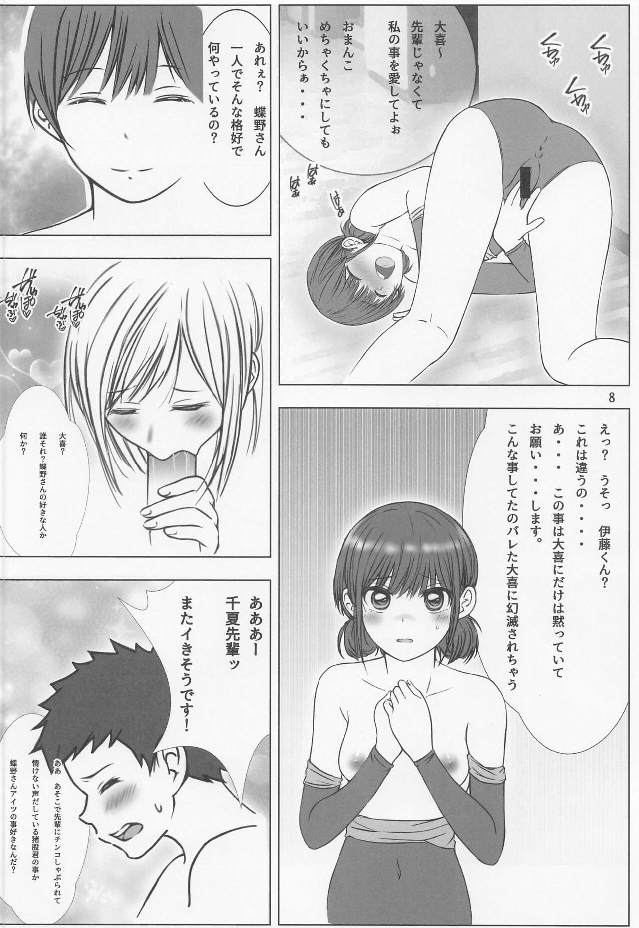 Senpai, Suki desu. 2 page 7 full