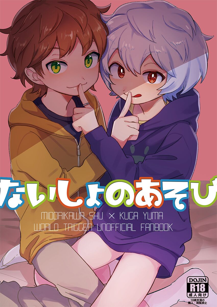 Naisho no Asobi page 1 full