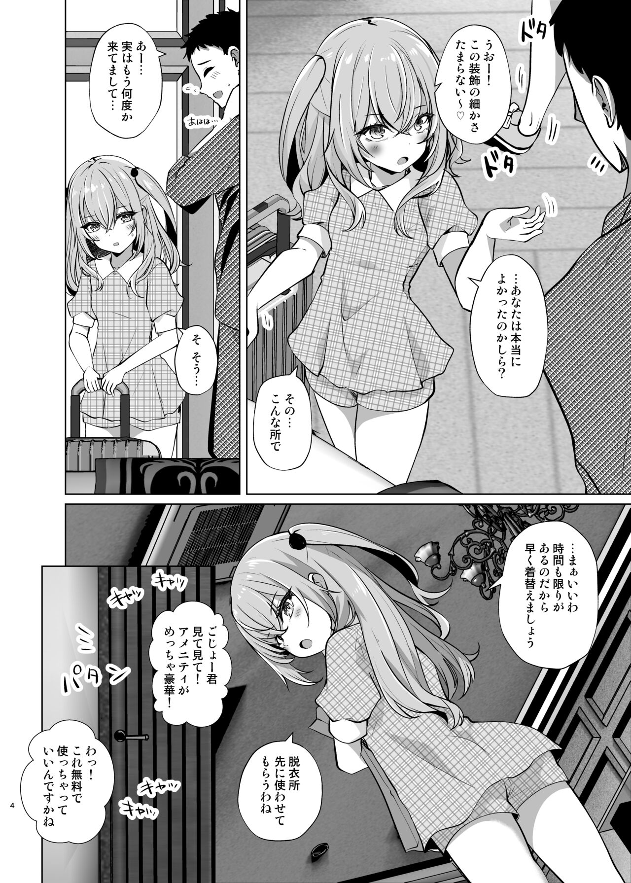 Hokomi 0 Yen Layer Futari Tsukiai page 4 full