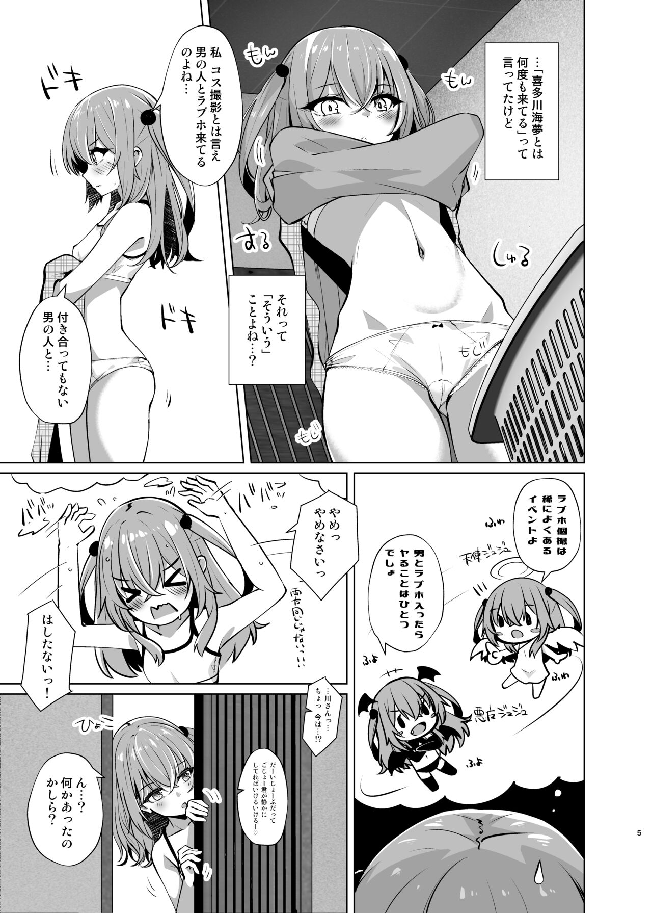 Hokomi 0 Yen Layer Futari Tsukiai page 5 full