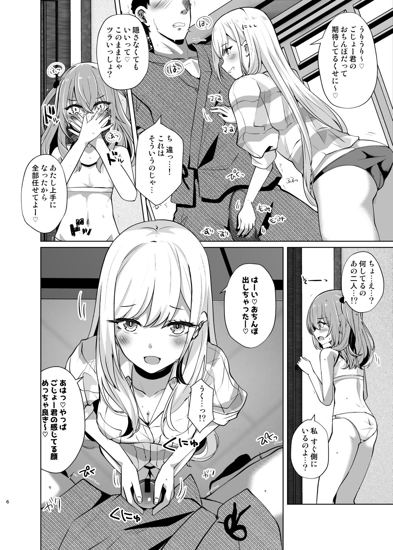 Hokomi 0 Yen Layer Futari Tsukiai page 6 full