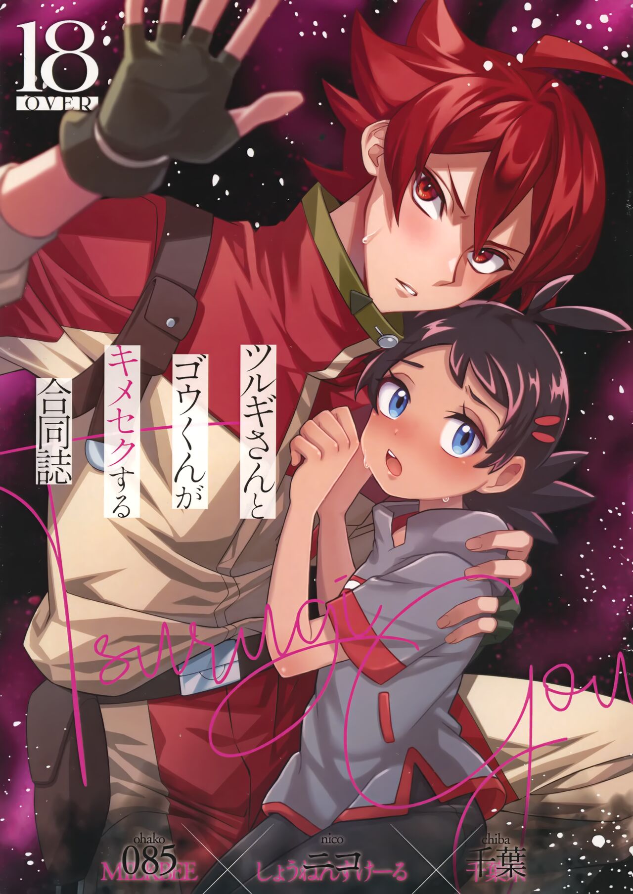 Tsurugi-san to Goh-kun ga Kimeseku suru Goudoushi page 1 full