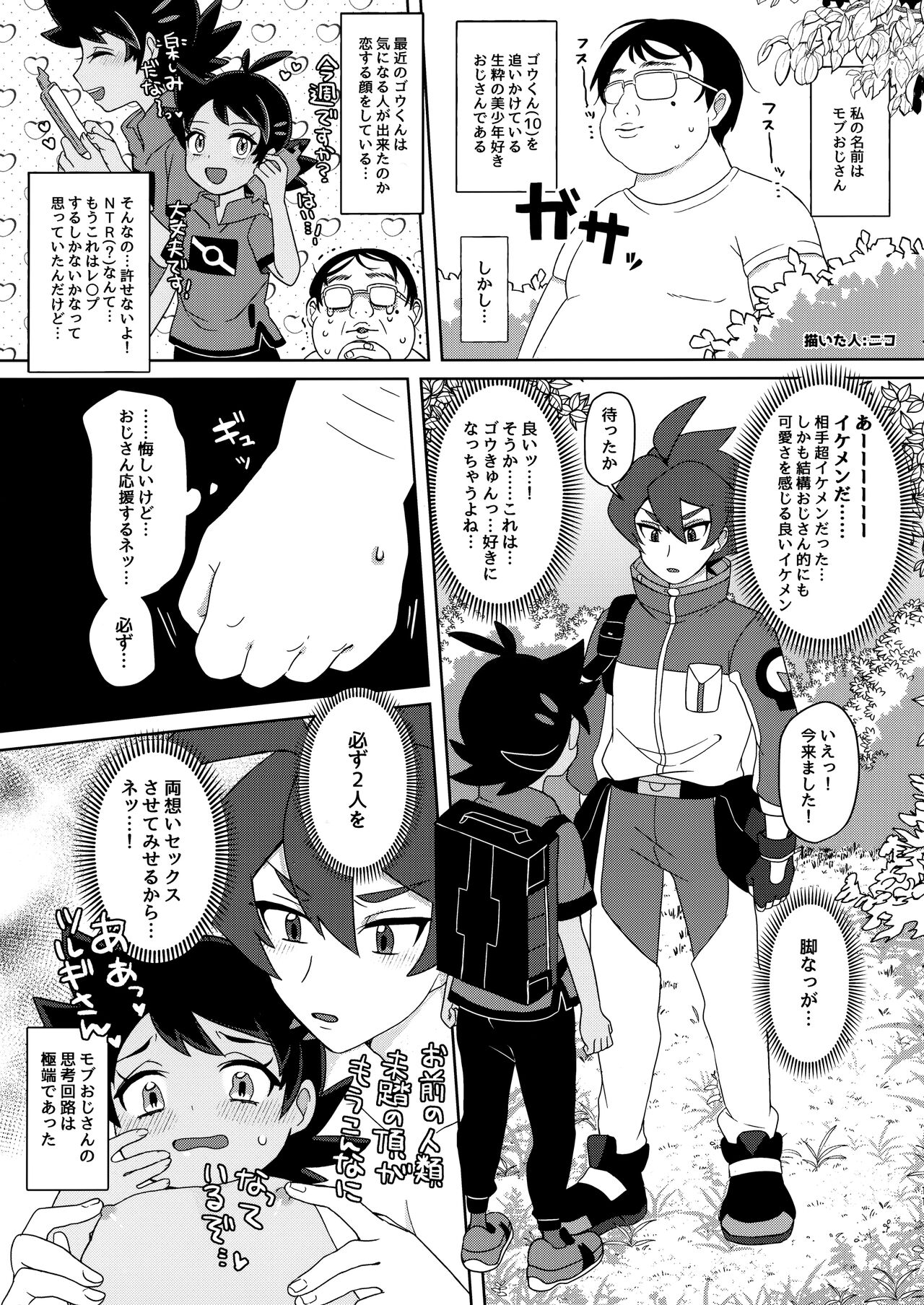 Tsurugi-san to Goh-kun ga Kimeseku suru Goudoushi page 10 full