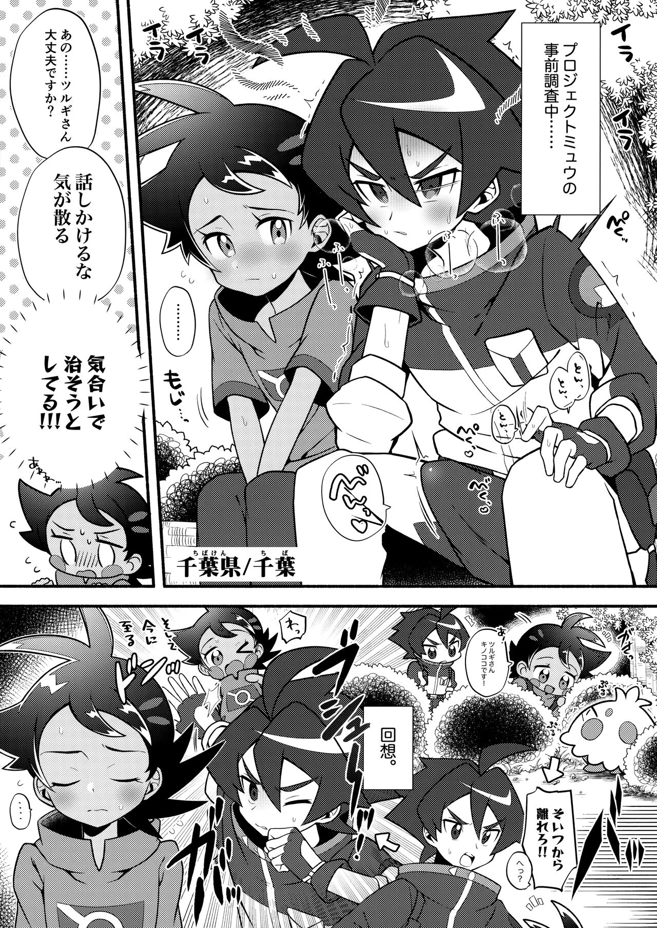 Tsurugi-san to Goh-kun ga Kimeseku suru Goudoushi page 2 full