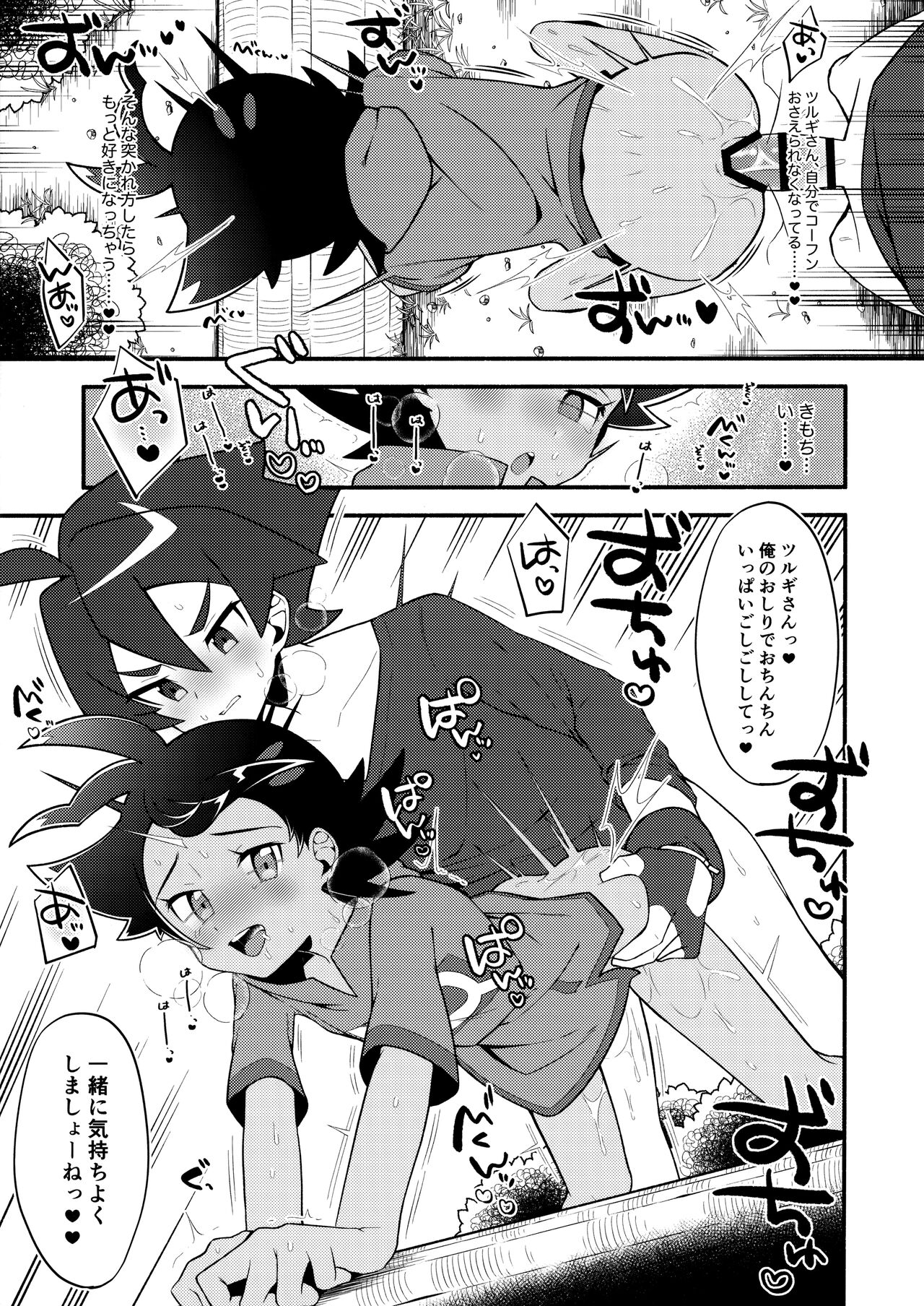 Tsurugi-san to Goh-kun ga Kimeseku suru Goudoushi page 6 full